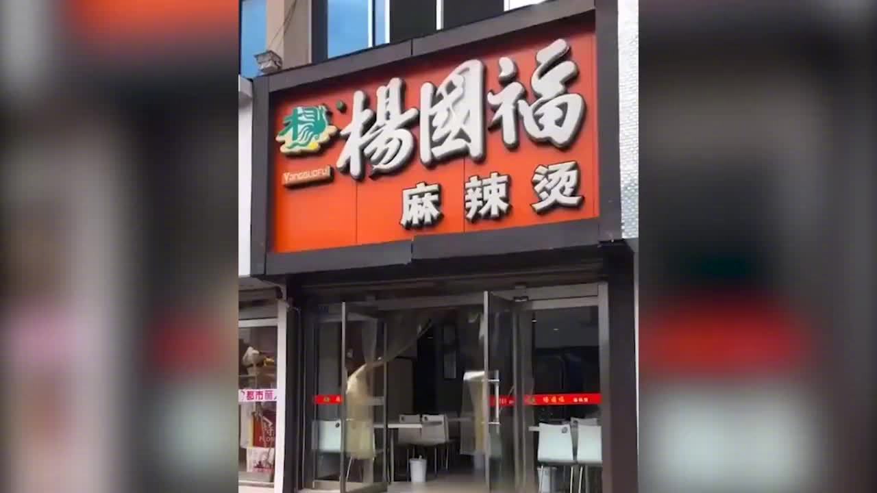 【杨国福麻辣烫或将在港交所上市】近日,中国证监会披露杨国福麻辣烫所属的上海杨国福集团已提交