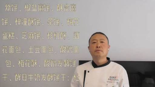 黄山烧饼、金华烧饼、黄桥烧饼、椒盐麻饼、酥皮麻饼、梓潼酥饼、茶饼、梅花蛋糕、芝麻饼、核桃酥