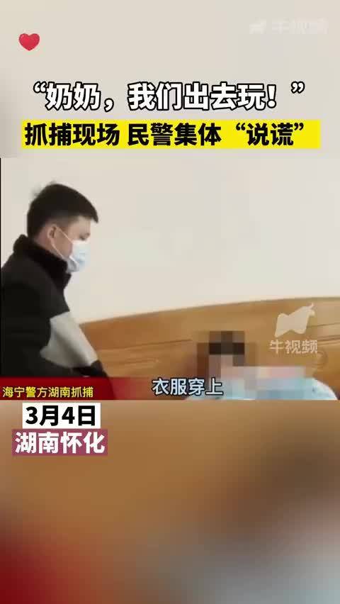 【“奶奶,我们出去玩了!”抓捕现场民警选择集体说谎】近日,浙江嘉兴海宁警方侦破了一起“预存