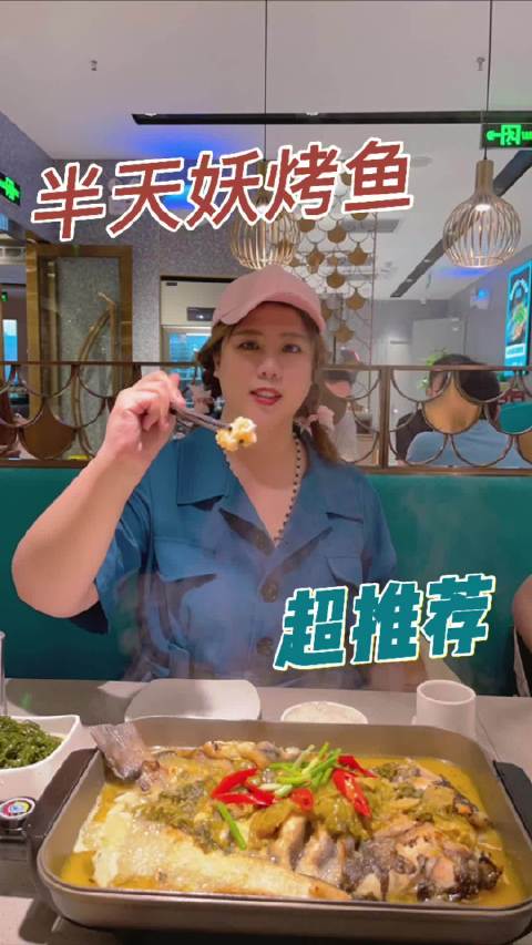 北京探店|烤鱼Bì吃半天妖????又又又来三里屯吃烤鱼了,几天不吃就怀念半天妖烤鱼的经典香味????????