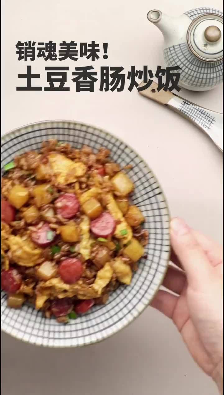 #美食时间# 香肠,土豆,米饭,解锁灵魂炒饭做法!试问这神仙搭配谁能不爱!