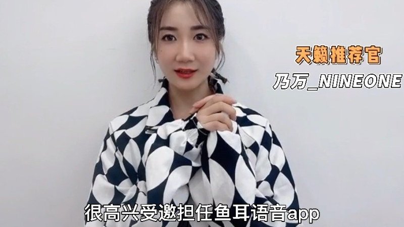 大家好,我是鱼耳语音APP我是歌王季度赛S3的天籁推荐官乃万,今晚八点跟我一起去感受下鱼耳
