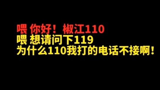 【110报警电话随意打?因网购牛肉酱里牛肉少,男子趁酒性报假警81余次】#杨幂被邓伦拖了一