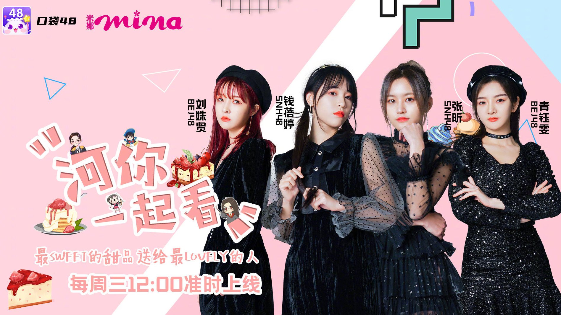陪伴式团综《河你一起看》EP09|最sweet的甜品送给最lovely的人心电感应测出默契
