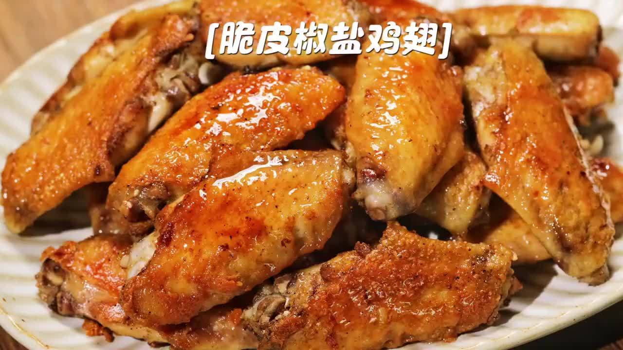 椒盐鸡翅的外皮焦焦酥酥,吃着像炸鸡皮,但是完全不油腻～肉质还很嫩!强烈安利  