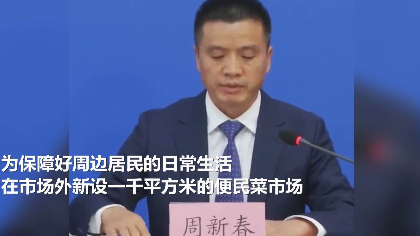 【北京新发地市场复市后不再向个人消费者开放】8月13日,北京市丰台区委常委、区政府常务副区