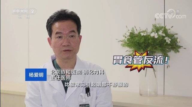 【嗓子有异物感不一定是咽炎[并不简单]】催吐会诱发胃食管反流 有些人以为咽部有异物感就是咽