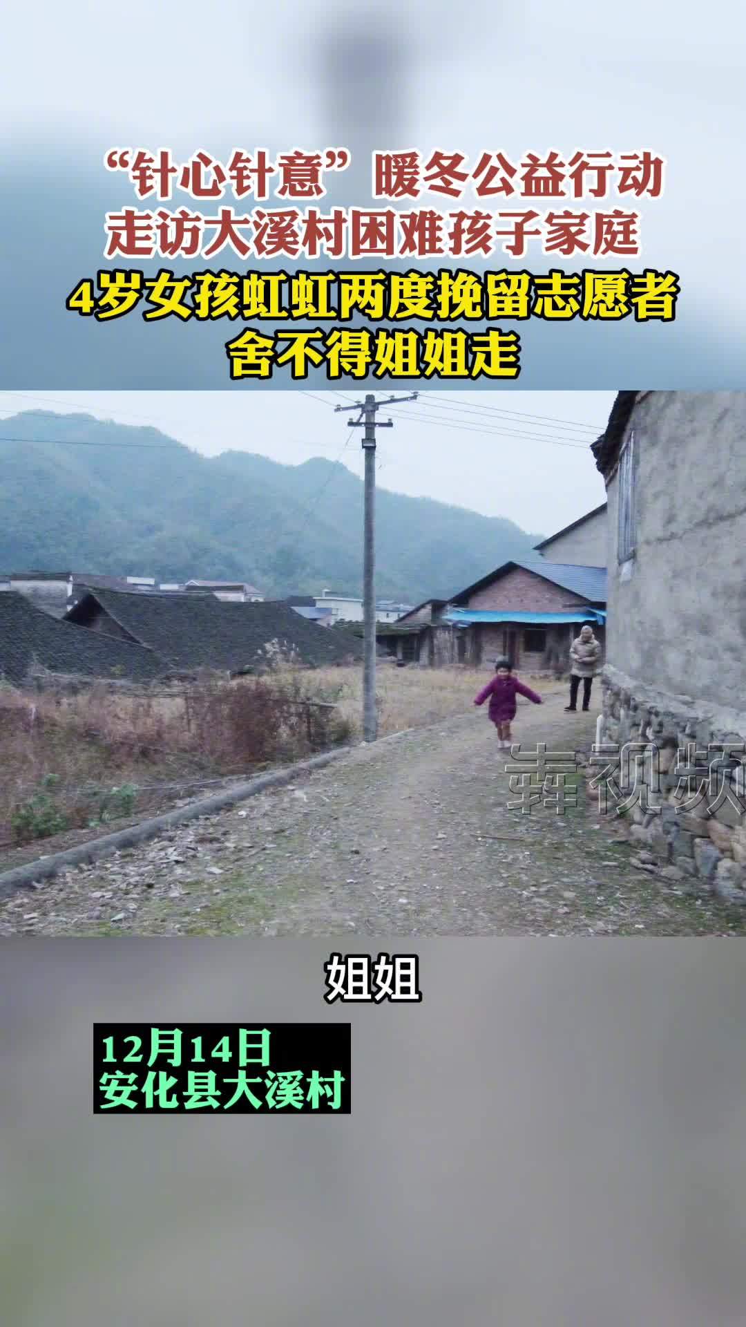 【4岁女孩哭着挽留志愿者,“舍不得姐姐走”】12月14日,由三湘都市报报联合阿里巴巴天天正