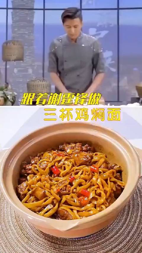 【三杯鸡焖面做法】好吃到尖叫,颠覆你的味蕾,做法简单