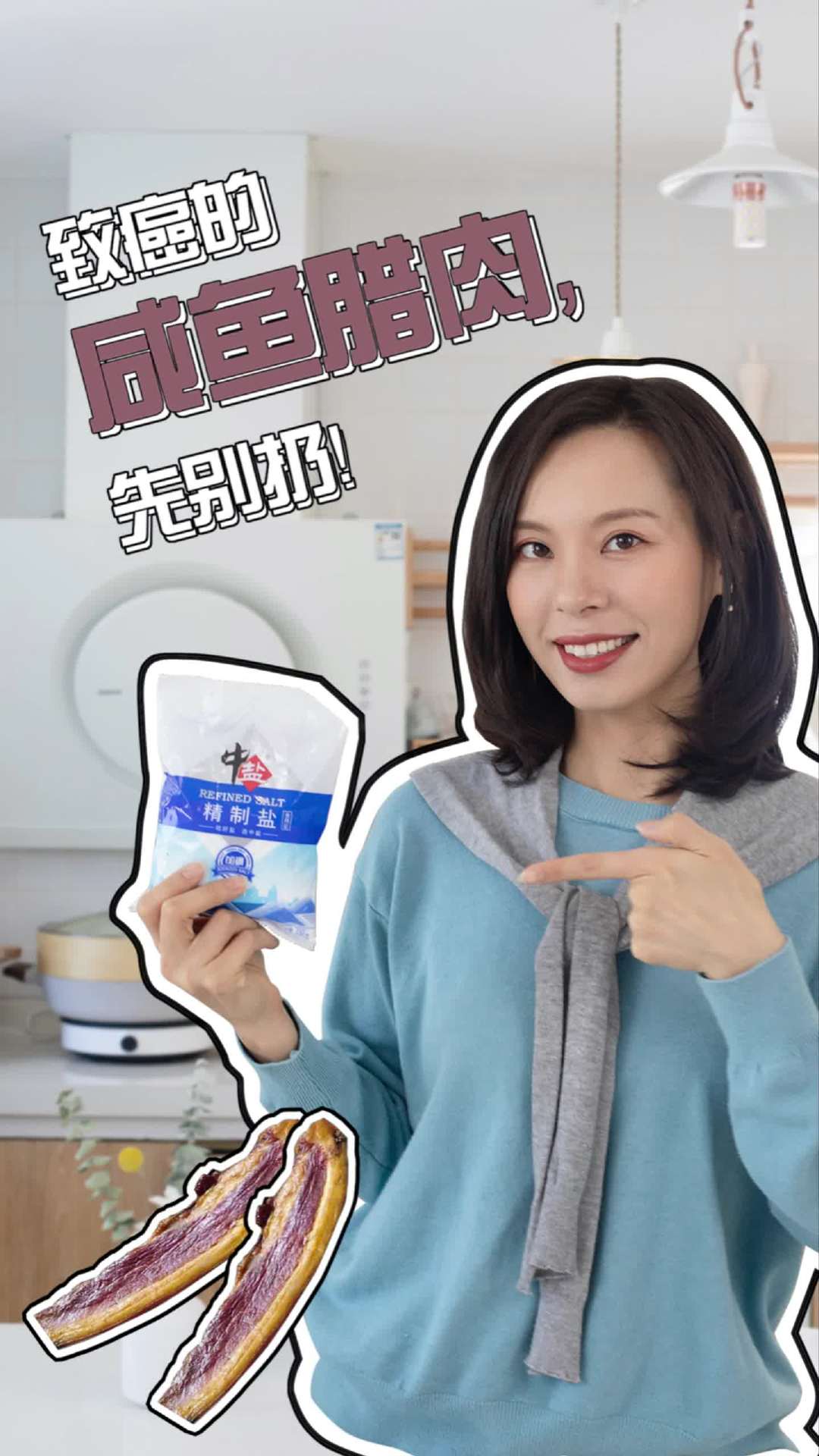 在我们的生活中总是少不了火腿、咸肉、咸鱼、腊肉等这些食材。它们的普遍特点就是含盐量高,而且