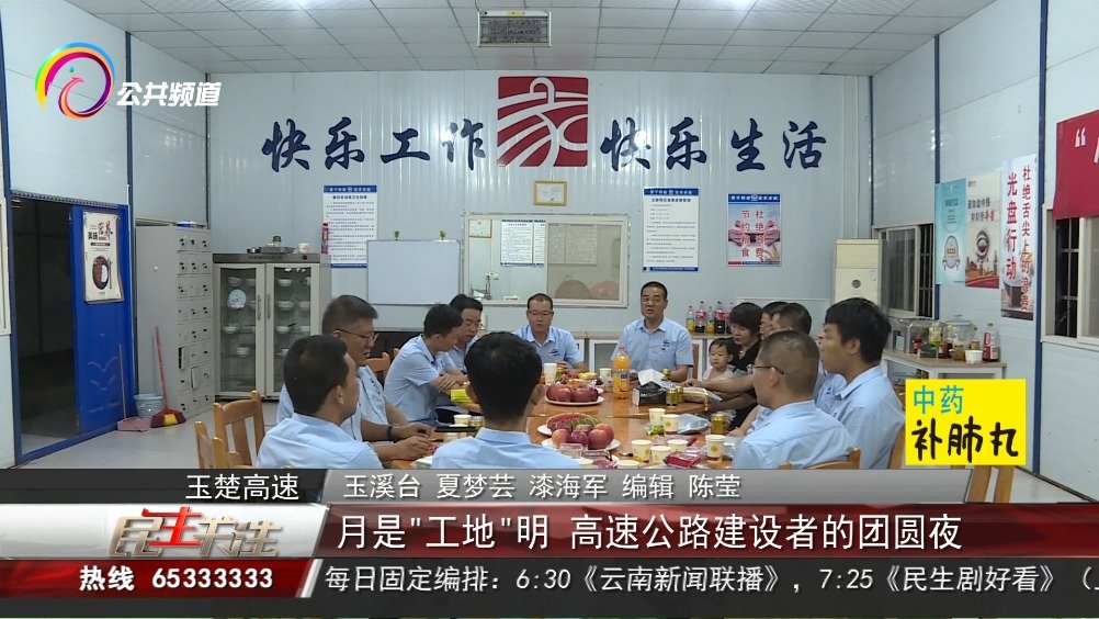 【辛苦了!玉楚高速超500名建设者留在工地过中秋】今年中秋,中铁七局三公司玉楚高速公路项目