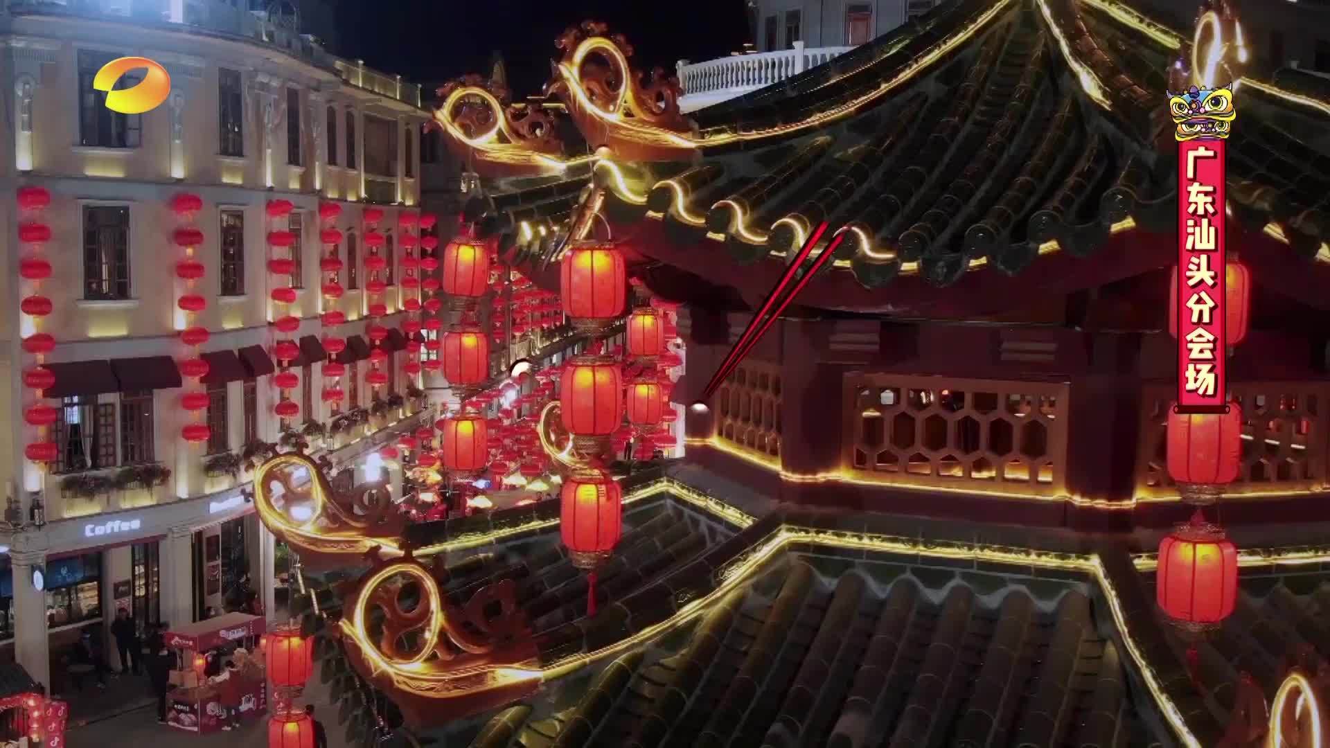 #湖南卫视华人春晚#巨大的世界鹅王、鲜海打冷鱼饭、 五百年历史的红桃粿、手锤牛肉丸、浓醇砂