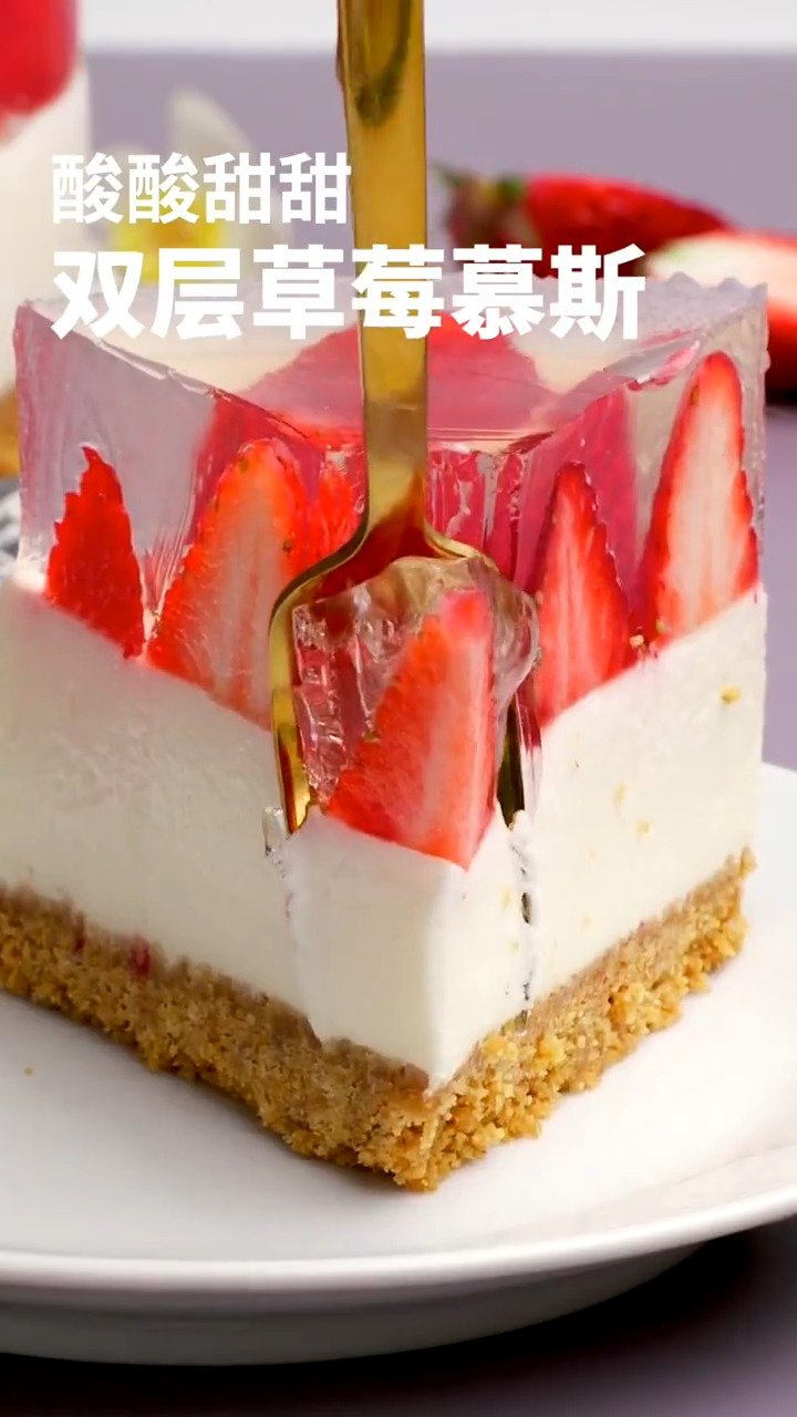 颜值超高的双层草莓慕斯,假期来了,就是要吃草莓蛋糕呀#美食课堂#