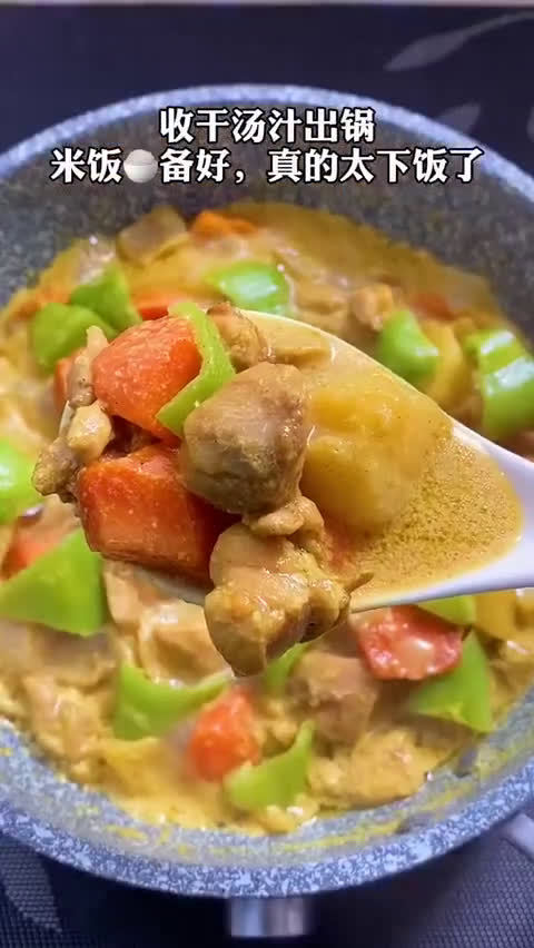 咖喱鸡肉饭~汤汁浓郁