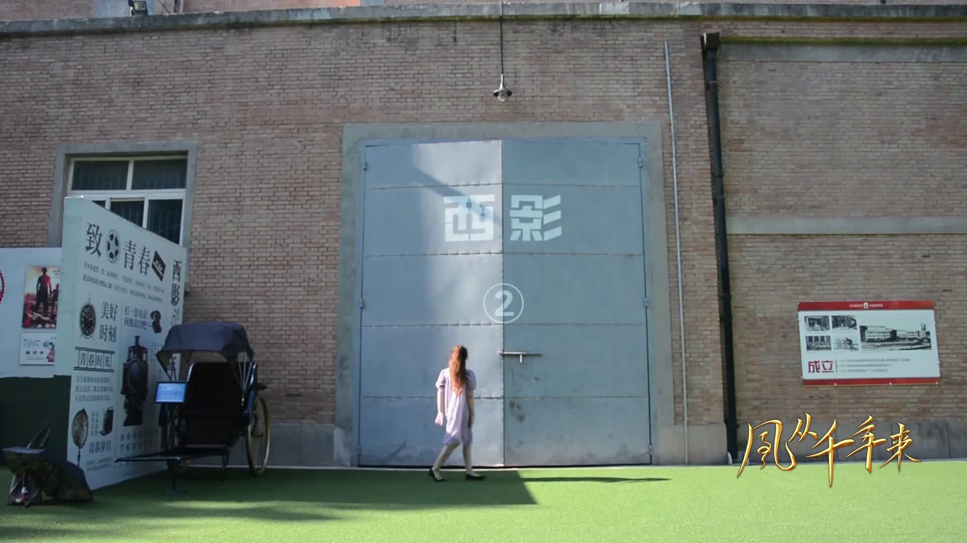 【西影厂珍藏了无数经典影视作品中独一无二的道具实物】西安电影制片厂,为影迷们准备了经典电影