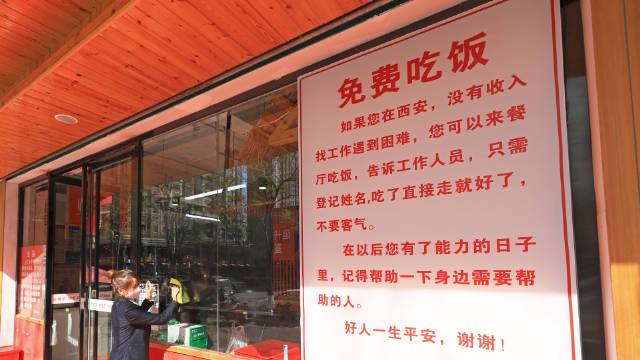 【西安街头饭馆免费为困难者供餐,延续爱心接力】近日,陕西省西安市永庆路一家饭店门口贴出“免