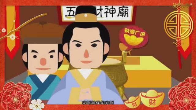 #初五迎财神#春节期间,民间流传着很多禁忌,而到了正月初五这一天,这些禁忌就都被破除了,所