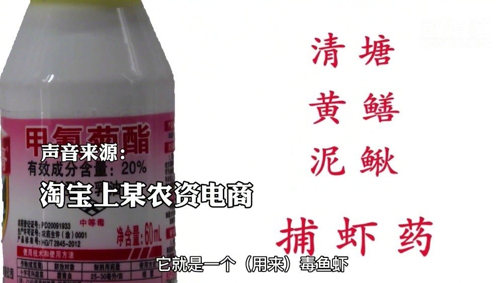 【多家电商平台售卖毒鱼药[费解]】毁了水体、害了鱼虾、损了健康……记者调查发现,多家电商平