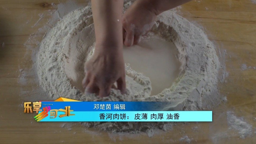 【香河肉饼】大名鼎鼎的燕赵美食——香河肉饼有着两百多年的历史,它的前身可以追溯到一千多年前