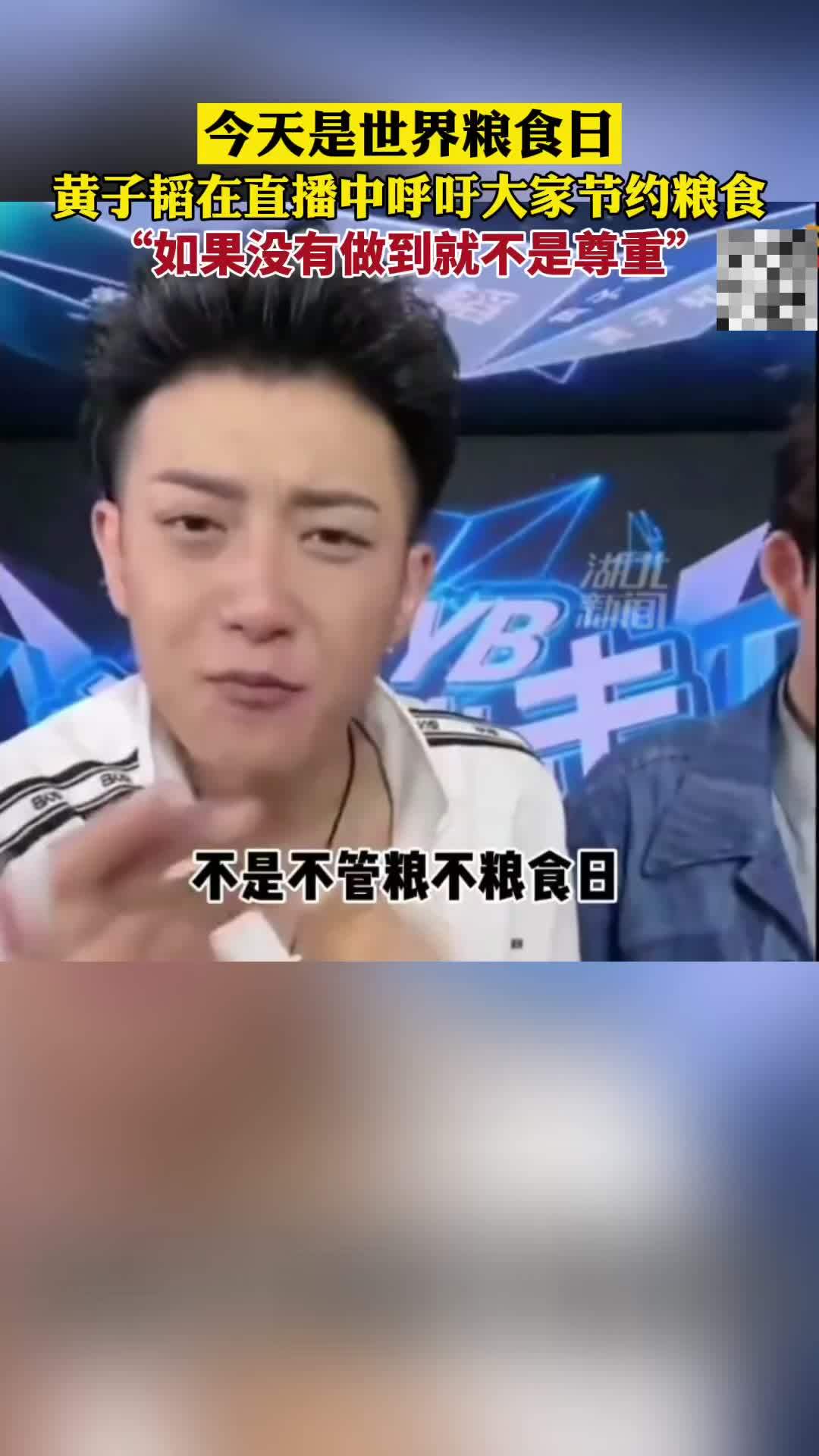 【黄子韬世界粮食日提倡节约粮食 一粥一饭当思来之不易】今天(10月16日)是世界粮食日,其