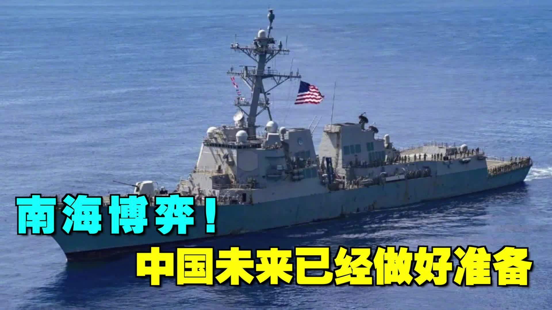 #军事分享官#频繁搞事!美国军舰再创南海,中国海军未来将如何反制?关注军武次位面,观看更多