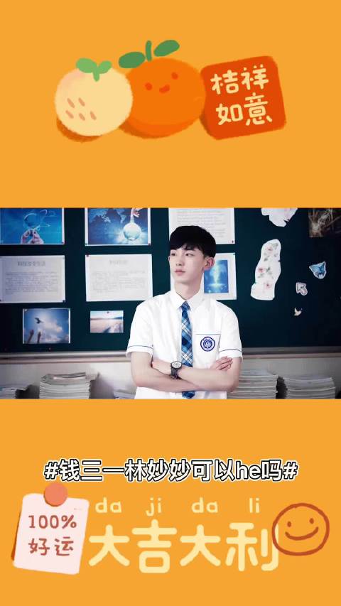 所以第二季的《少年派》能否再续钱三一林妙妙的缘分??这一对CP真的太磕了,想要官宣,毕竟上