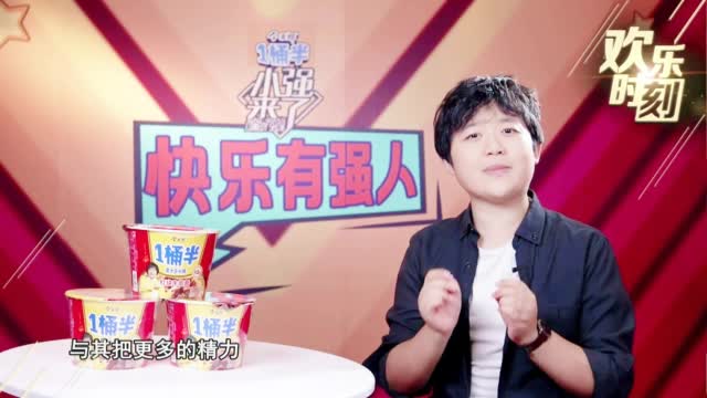 生活里的诱惑太多,与其把时间浪费在做选择上,不如留出精力,专注一件事。看小强来了吃今麦郎一
