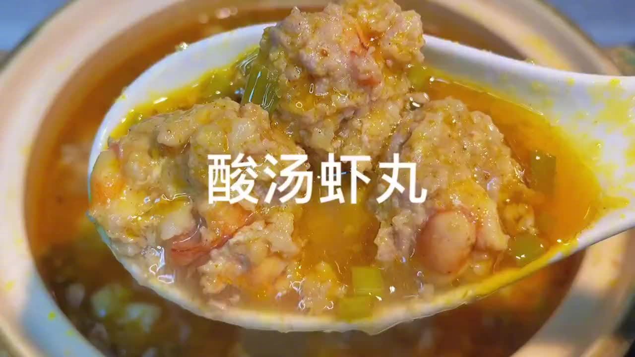 【酸汤虾丸】天气微凉,做一锅酸汤虾丸,好吃到汤都不剩~ via:DIY-私房菜