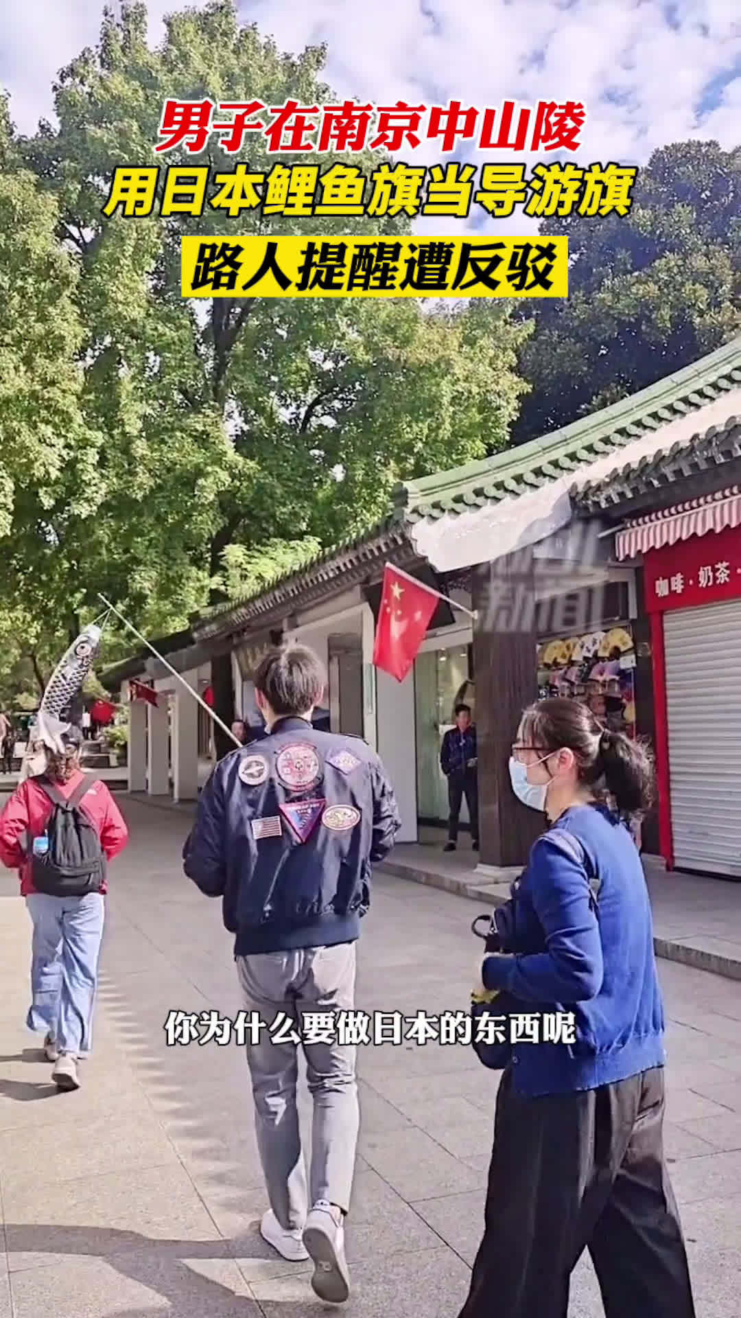 【南京中山陵导游举鲤鱼旗参观】  10月12日,南京中山陵一导游带领学生团队时举鲤鱼旗参观