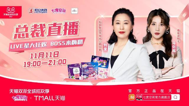 双11最后一天,当然要玩点大的!今晚7点,七度空间天猫官方旗舰店直播间,我将和七度空间Sp