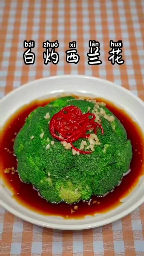 #畅飨好味# 过年时的大鱼大肉你都吃腻了吗?这道清脆爽口的西兰花你一定要试试  via不二