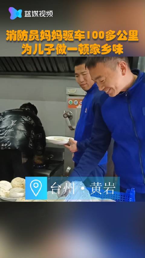 【妈妈驱车100多公里为消防员儿子做饭】1月23日上午,在台州市黄岩区消防救援大队朝元路站