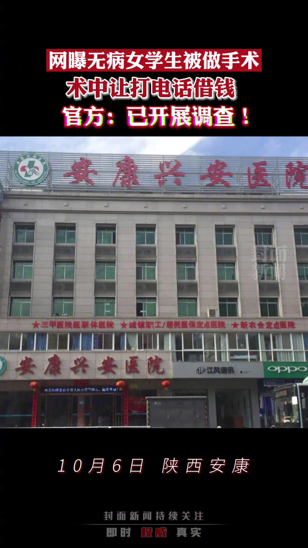 【最新通报!官方对安康兴安医院停业整顿】据安康市汉滨区人民政府网站消息,网传陕西安康“无病