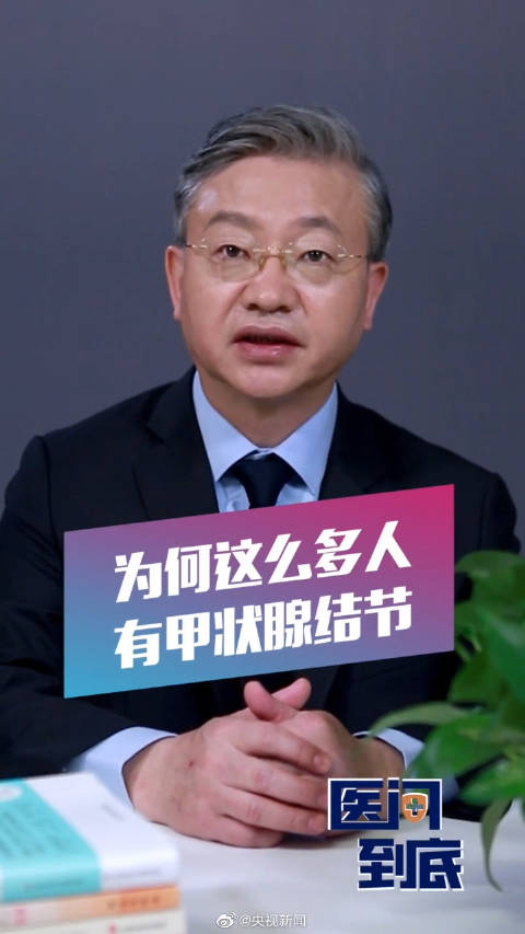 【为何得甲状腺结节的人这么多?】数据显示,成年人甲状腺结节的发生率超20%,其中女性甲状腺