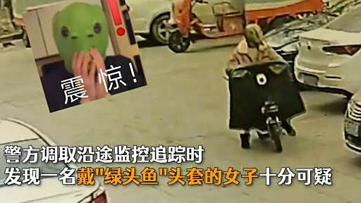【女子戴绿鱼头套盗窃被抓:以为戴上头套能逃避侦查】平安法治2021近日,江苏宿迁一所小学的