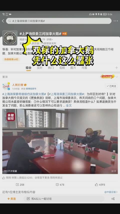 #上海消保委三问加拿大鹅#加拿大鹅又出幺蛾子了。11月30日,市民贾女士花费11400元在