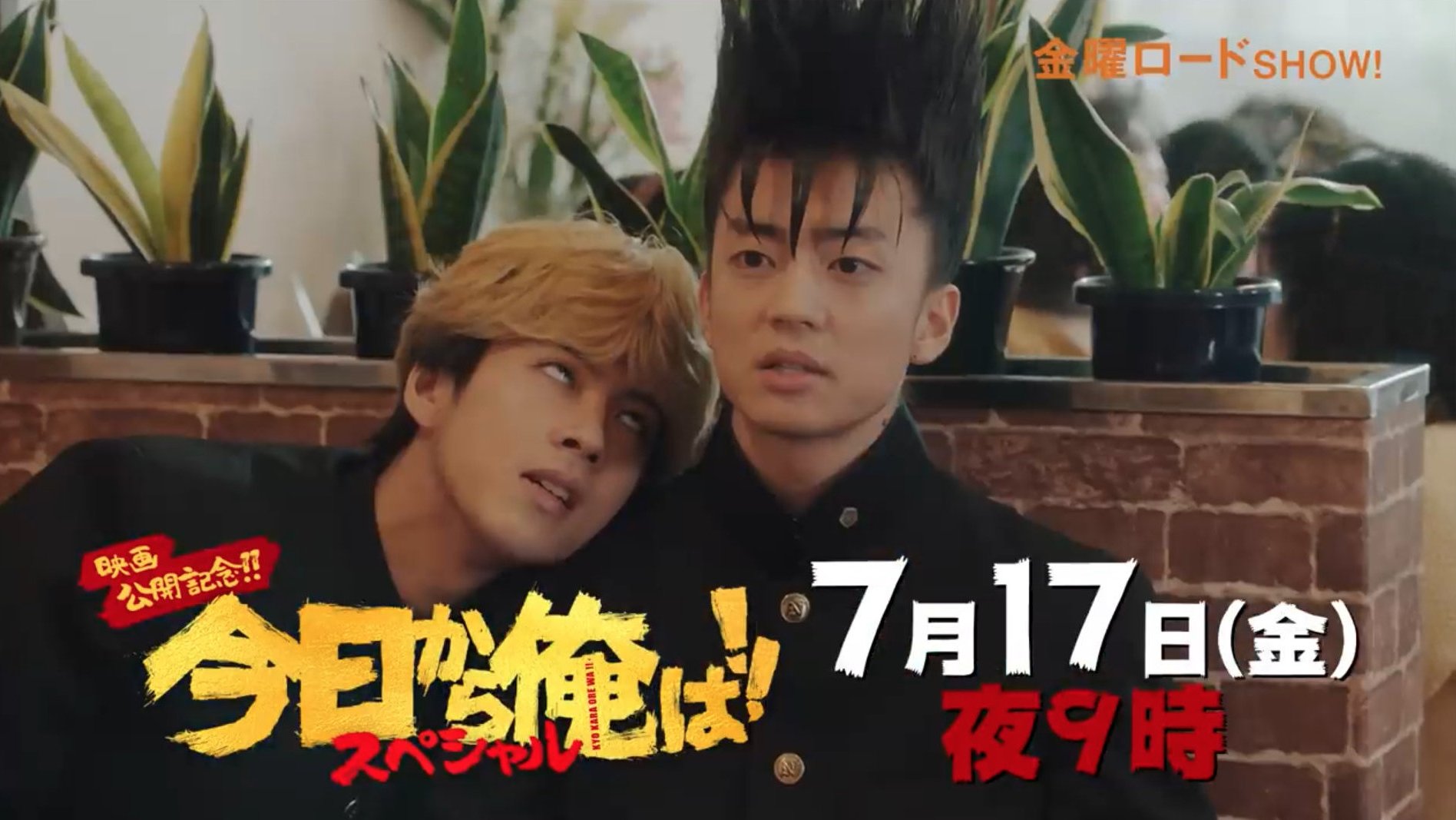 SP日剧《我是大哥大》 确认将于 7月17日 播出,此次特别电视剧将讲述 三桥与今井 的战