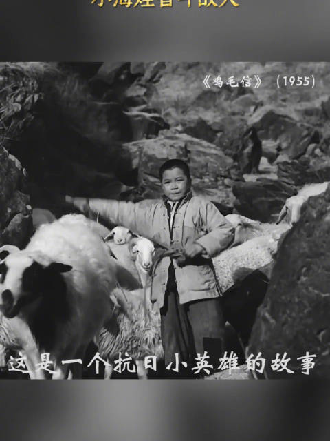 经典频传,英雄精神历久弥坚;光影流转,红色基因代代相传。电影《鸡毛信》中抗日小英雄海娃是一