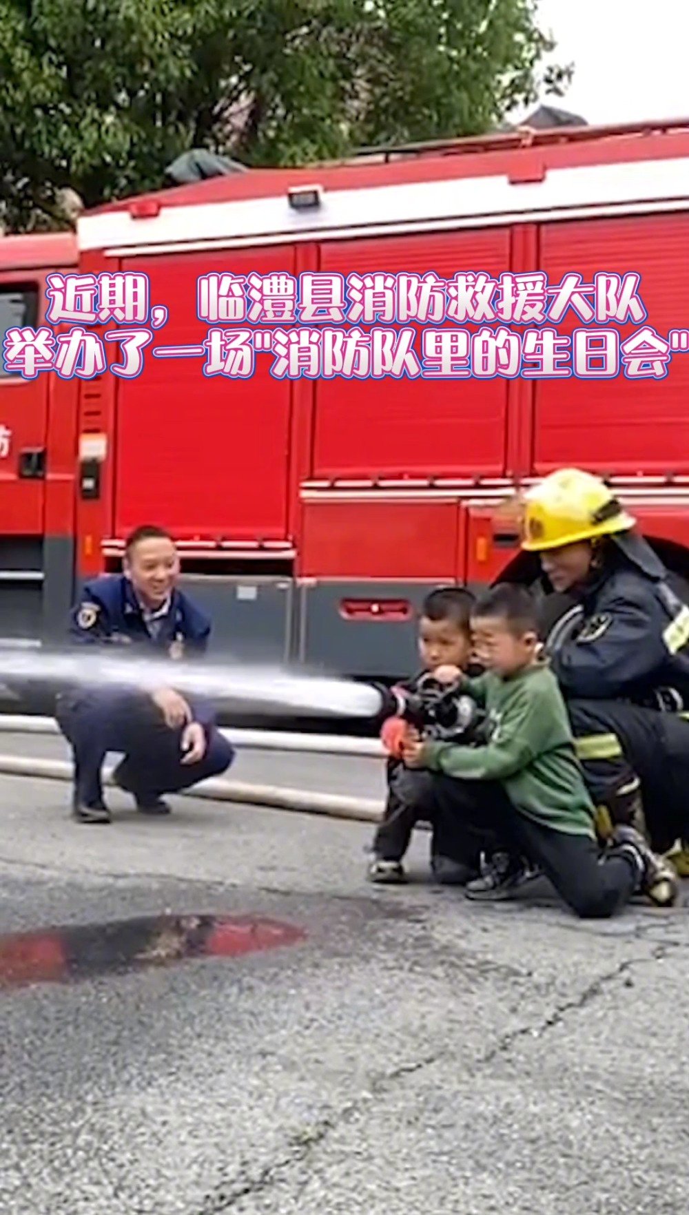 【小朋友们的集体生日】近日,南省常德市消防救援支队举办“消防队里生日会”活动,由当地公益组