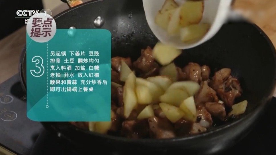 #中国味道#【豉香土豆排骨】酥烂软糯、滑嫩脱骨的排骨,融入豆豉与腰果的香味,再搭配一碗香喷