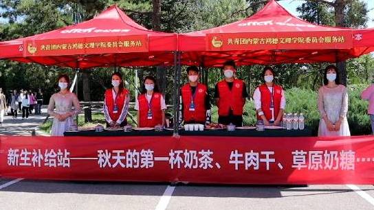 #开学季#【内蒙古高校准备牛肉干奶茶迎新新生:很温暖 来内蒙古想看草原和雪[馋嘴]】9月9