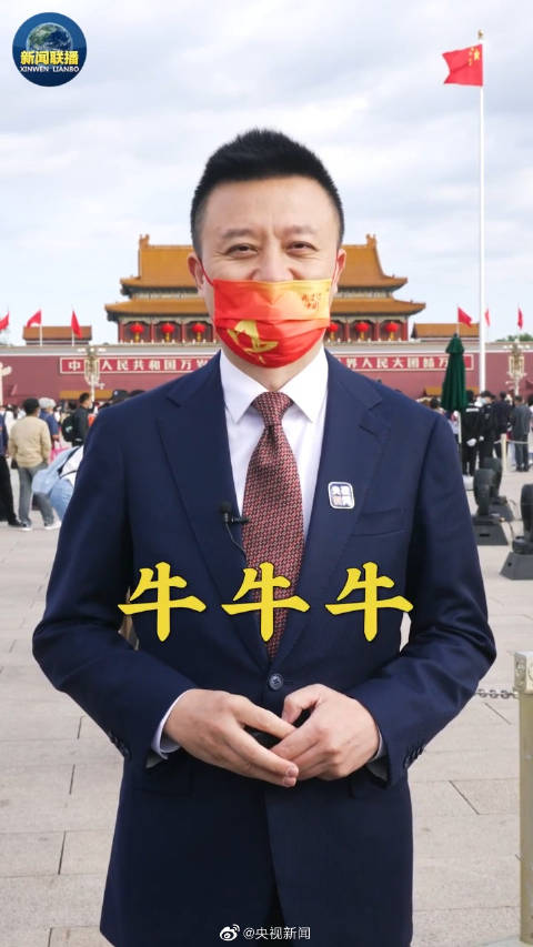 #责任周刊#联播主播也去看了国庆升旗【属牛的新中国一定牛】十月一日,超13万人在天安门看升