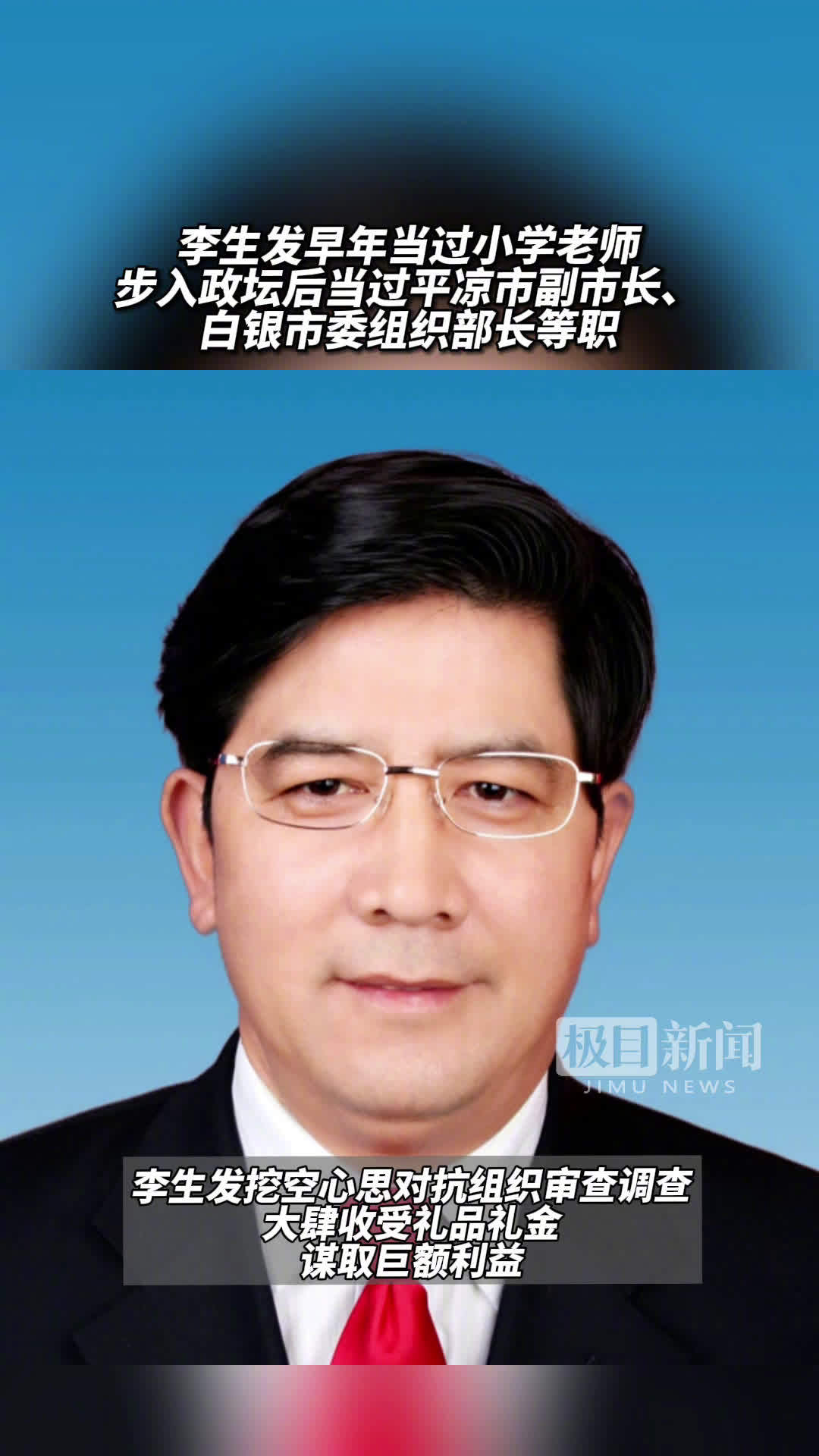 【这个落马官员的通报罕见:世界观扭曲,当官即为捞钱】据甘肃纪检监察网11月24日消息,日前