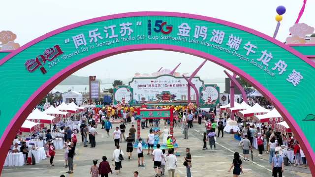 【亿万观众见证!金鸡湖龙舟赛冠军队诞生!】刚刚,随着冠军队的诞生,2021“同乐江苏”中国