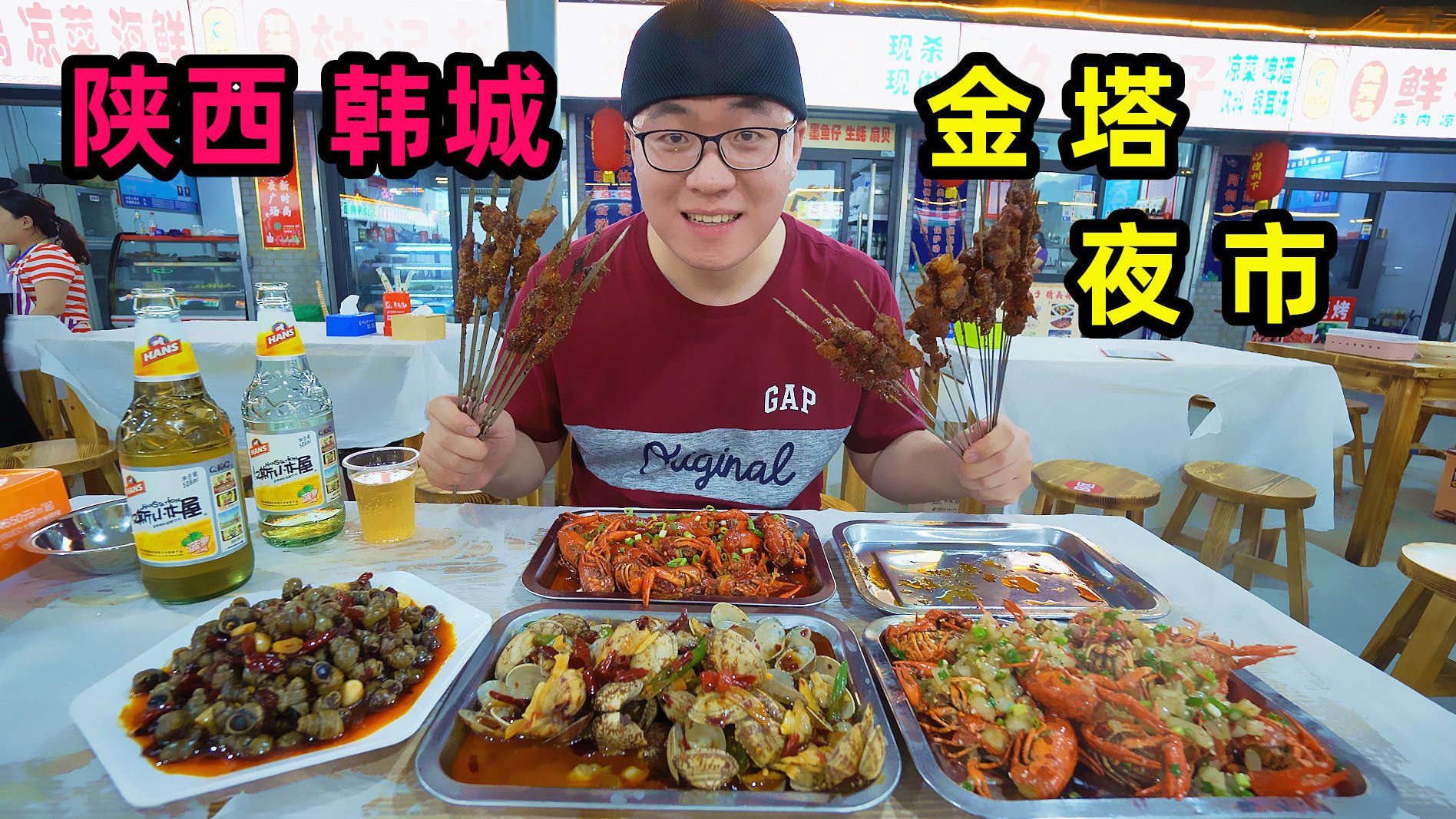 陕西韩城是黄河畔的城市,这里有很浓厚的夜市美食氛围,不仅有几十年屹立不倒的大型民杨夜市,还
