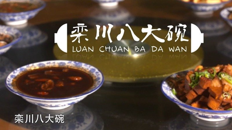 乡厨做的饭有多好吃?尝尝河南乡土宴席八大碗,盛菜用碗不用盘:红烧肉、肘子、松肉疙瘩、传统酸