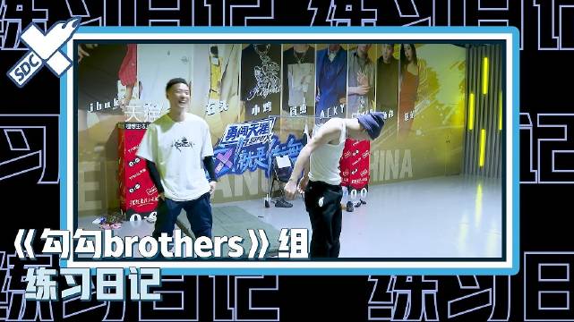 #这就是街舞#“JJ brothers”排练日记简直笑到头掉!头脑风暴式编舞方式,碰撞出奇