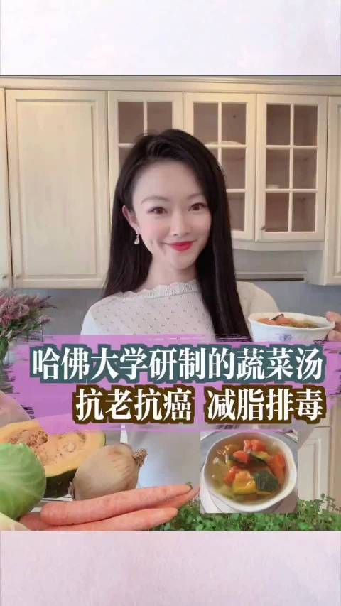 #美食武汉# 【两个老年人的三餐 引热议,教你饮食养生注意事项 】哈佛研制的抗癌蔬菜汤?全