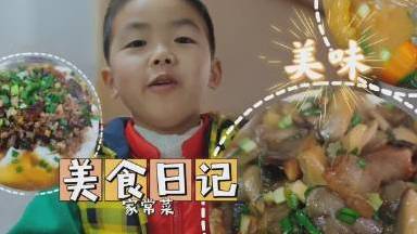 教你孩子爱吃的三道家常菜:酸甜开胃汤、绵软蒸豆腐、腊肉炒鲜菇寒假马上就要到了,做好营养均衡