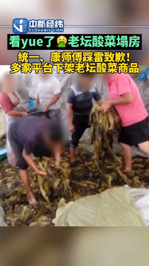 【塌房了!#康师傅确认插旗菜业是供应商#】3月15日,央视315晚会曝光部分老坛酸菜包竟是